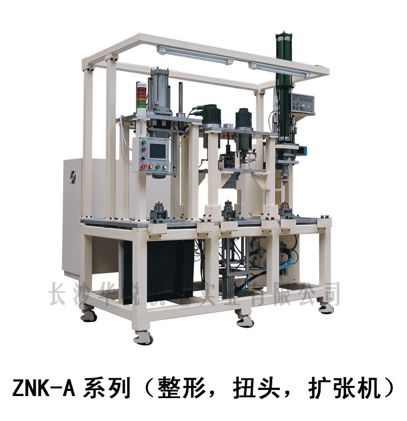 ZNK-A型 整形，扭頭，擴(kuò)張機(jī)